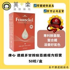 convince Ferrochel 複方膠囊 螯合鐵+葉酸+維生素B12 50粒/盒, 1個, 買1送1=2盒