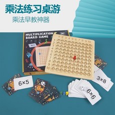 兒童九九乘法表 趣味桌遊 益智教具 親子互動, 1個, 乘法練習桌遊