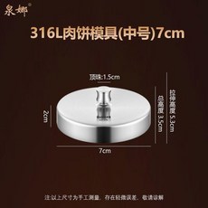 316L不鏽鋼圓形可調厚度漢堡肉餅模具, 1個