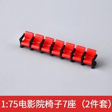 스케일 영화관 의자 플라스틱 모델 건축 도시 풍경 빌딩 키트, 1개, 3. 75 scale