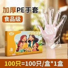一次性手套 薄膜一次性手套 一次性薄膜手套加厚防滑耐磨廚房飯店餐飲燒烤龍蝦商用手套2, 1個, 男女通用100只 1盒100只發1盒 均