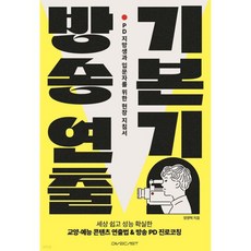 방송 연출 기본기