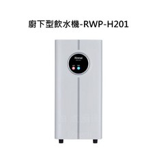 Rinnai 廚下型飲水機RWP-H201，多重過濾，即時純淨飲用水，簡約設計，提升生活品質, RWP-H201