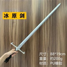 늑대검 80cm 코스프레 소품 무기 서양검 짐승의 기병검, 4. 얼음 검 88cm PU 소재