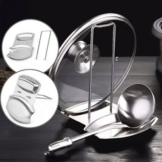 모어릭스 깔끔한 주방 조리도구 국자 냄비뚜껑 스텐 받침대 거치대, 1개, 실버