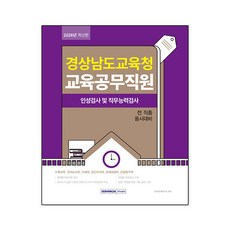 2026 경상남도교육청 교육공무직원 필기시험