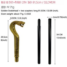 이집트 파라오 황금 뱀지팡이 코스프레 왕권 소품 무대 장식 무기, 황금 2막대기