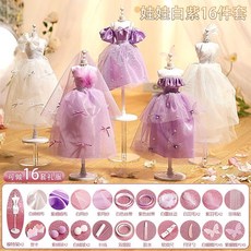 Kind and Pure DIY公主娃娃裙設計套裝, 1個, 送模特 新款紫白16套