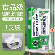 硅膠密封膠 食品級硅膠密封膠 食品級硅膠密封膠軟性耐高溫透明防水絕緣堵漏修補專用膠無毒, 1個, 食品級硅膠 軟膠型50ml 1支裝