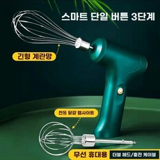 강력한 무선 휘핑기 핸드믹서 베이킹 거품기 전동, 1, A. 3단 더블 헤드-그린 스마트 모델