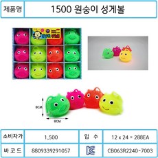 로이아트팬시 1500 원숭이 성게볼, 1개
