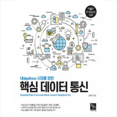 북스홀릭퍼블리싱 핵심 데이터 통신