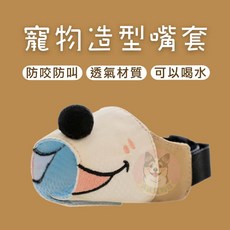寵物造型嘴套 寵物嘴套 狗狗嘴套 狗嘴套 大狗嘴套 黃金獵犬拉布拉多柴犬柯基哈士奇邊境, 1個, XL