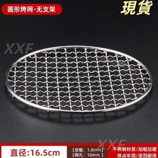 臺灣爆品 茶爐烤網 不鏽鋼燒烤格網 圓形電陶爐炭火圍爐煮茶帶腳加粗烤肉網架, 1個, 直徑16.5cm【絲粗1.8mm】