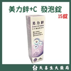 美力鋅+C 發泡錠 葡萄風味 15錠, 1個