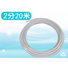【水易購淨水】2分管 PE管 白色20米 淨水器 RO逆滲透 電解水機水管, 1個