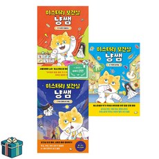 미스터리 보건실 냥쌤 1 2 3 전3권 세트 (사은품증정) 올해의신인 주미작가 베스트셀러