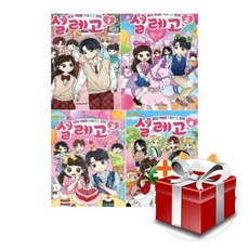 [전집] 방울이TV 공감 백배 MBTI 코믹 설레고 1-4권 세트, 학산문화사(전집)