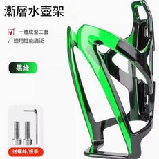 ASD 腳踏車水壺架 翅翼水壺架 炫彩金藍漸變, 翅翼漸變水壺架 - 黑綠色 無規格, 1個