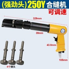 百馬BM-YH調速合縫機 氣動合縫機 方管合縫機接合機 通風管道合縫 沖擊錘, （強勁頭）250Y黃合縫機+4個錘頭, 1個