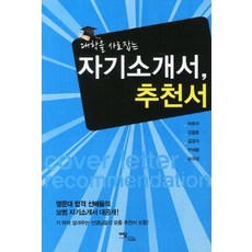 IdamBooks 擄獲大學的自傳與推薦信
