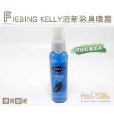 糊塗鞋匠 M34 美國 FIEBING KELLY 清新除臭噴霧 保持鞋內清新, 1個