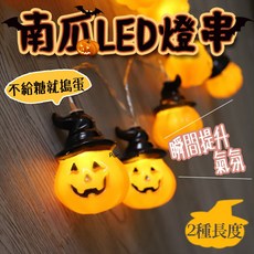Pan's Box 萬聖節造型燈串 LED南瓜巫帽燈 電池盒裝飾彩燈, 1個, 普款 1.5公尺10燈 AP0385