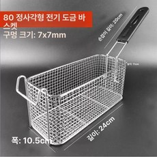 튀김바스켓 스텐 튀김망 채망 업소용, 대형 80 도금, 기본 색상