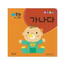 가나다, 별똥별, 똑쟁 아기그림책, 없음null