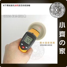 GS320 紅外線 測溫儀 手持式 紅外測溫儀 測溫槍 非接觸測溫儀 四軸 馬達 電腦 維修 檢查 過熱 小齊的家, 1個
