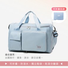 O 行李袋 旅行袋 旅行包 拉桿行李袋 可折疊 乾濕分離夾層 獨立鞋倉 側背手提 健身包 運動包 游泳包, 1個, 冰心藍_可折疊/可插拉桿/防潑水