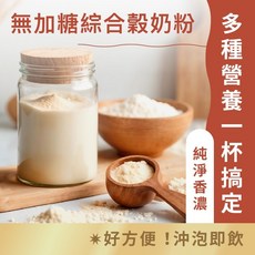 日初良食 無糖綜合穀奶粉 (300g/包) 膳食纖維/多種胺基酸, 1個, 300g