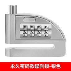 【無品牌】-密碼碟剎鎖摩托車防盜4位密碼自行車電動車機車防盜碟剎剎車盤鎖, 1個, 密碼款碟剎鎖-銀色:無規格