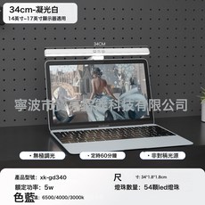 正版新格尚顯示屏燈掛燈電腦燈護眼檯燈筆記本宿舍燈掛燈屏幕掛燈, 【白色】34CM-筆記本專用
