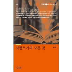 서평쓰기의 모든 것, 지식의날개, 김나정