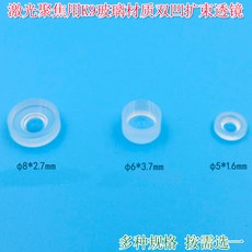 K9玻璃雙凹擴束透鏡，適用於雷射模組聚焦, 直徑：5mm 焦距：2.77mm