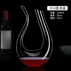 臺南出貨 可開票 醒酒器水晶玻璃帶把醒酒器無鉛紅酒分酒器紅酒壺紅酒瓶家用歐式, 大u醒酒器1500ml, 1個