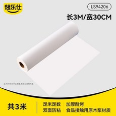 矽油紙空氣炸鍋專用紙墊燒烤盤肉烘焙吸油食物錫紙烤箱, 1個, 裸卷 油紙3米不夠用,甄選原漿足米足數少米全退加厚
