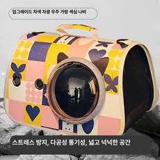라이프가드삽 애완동물 가방 애완동물가방 동물, 6kg 이하 고양이 4kg 이하 강아지, 1개, 컬러풀 하트 버터플라이