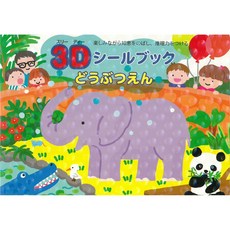 日本Liebam重複貼紙畫冊(3D版)-動物園, 日本品牌 LIEBAM, 動物園