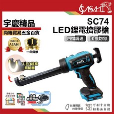 ASAHI SC74 LED鋰電擠膠槍, 1個, SC74(空機)