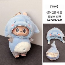 라부부 팝마트 인형옷새우 튀김 편의점 labubu 2 세대 비닐 액세서리 도시락 가방 인형 거북이 꿀, 1세대  2세대  3세대에 적합합니다., 구멍 뚫린 푸른 상어(아기 없음)