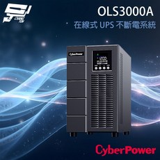 昌運 CyberPower OLS3000A 在線式 UPS 不斷電系統 3000VA 120V