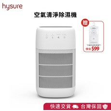hysure 空氣清淨除濕機 1000ml/日 除濕量 HEPA濾網, Q10