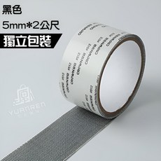 紗窗修補膠帶 5mm*2公尺 附背膠 灰色 獨立包裝, 1個, 紗窗修補膠帶【黑色】1入
