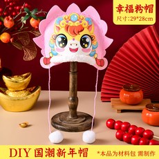 新年親子不織布手工DIY帽子材料包, 幸福粉帽, 1個