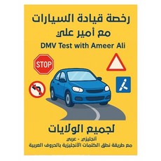 (英文圖書)رخصة قيادة ال&... 平裝版, Independently Published, 英文