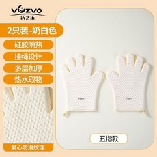 Vzvo 沃之派 加厚矽膠隔熱手套，防燙耐高溫，廚房烘焙烤箱適用, 1只, 品牌直銷 , 五指防燙隔熱 白色 1只, 白色, 五指防燙隔熱