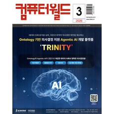 컴퓨터 월드 3월호 2026년 게임 잡지