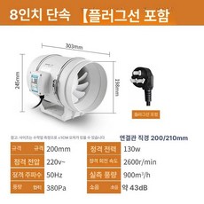 덕트팬 환풍기 배기 주방 후드 고기 연기 환기 PVC 배관, 8인치 단일 200mm 플러그인